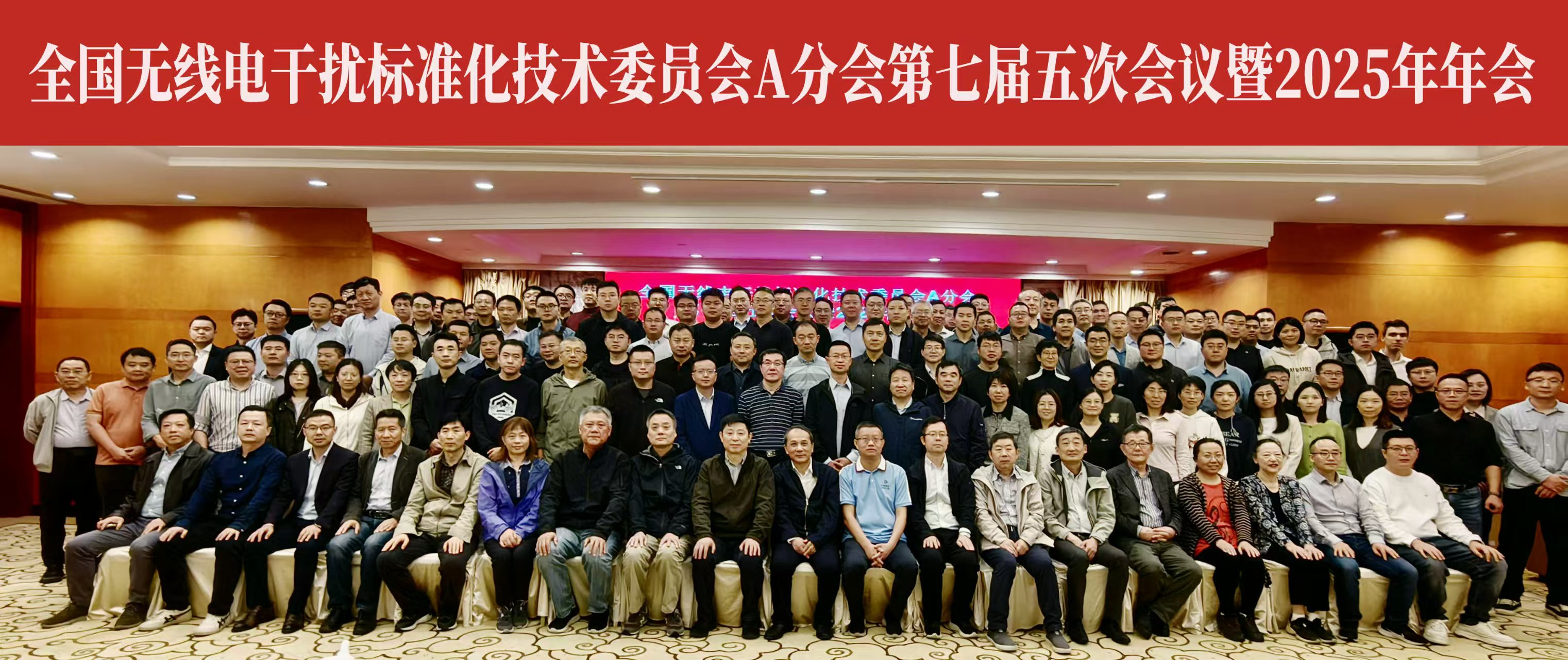 AGGAME仪器参与全国无线电干扰标准化技术委员会A分会